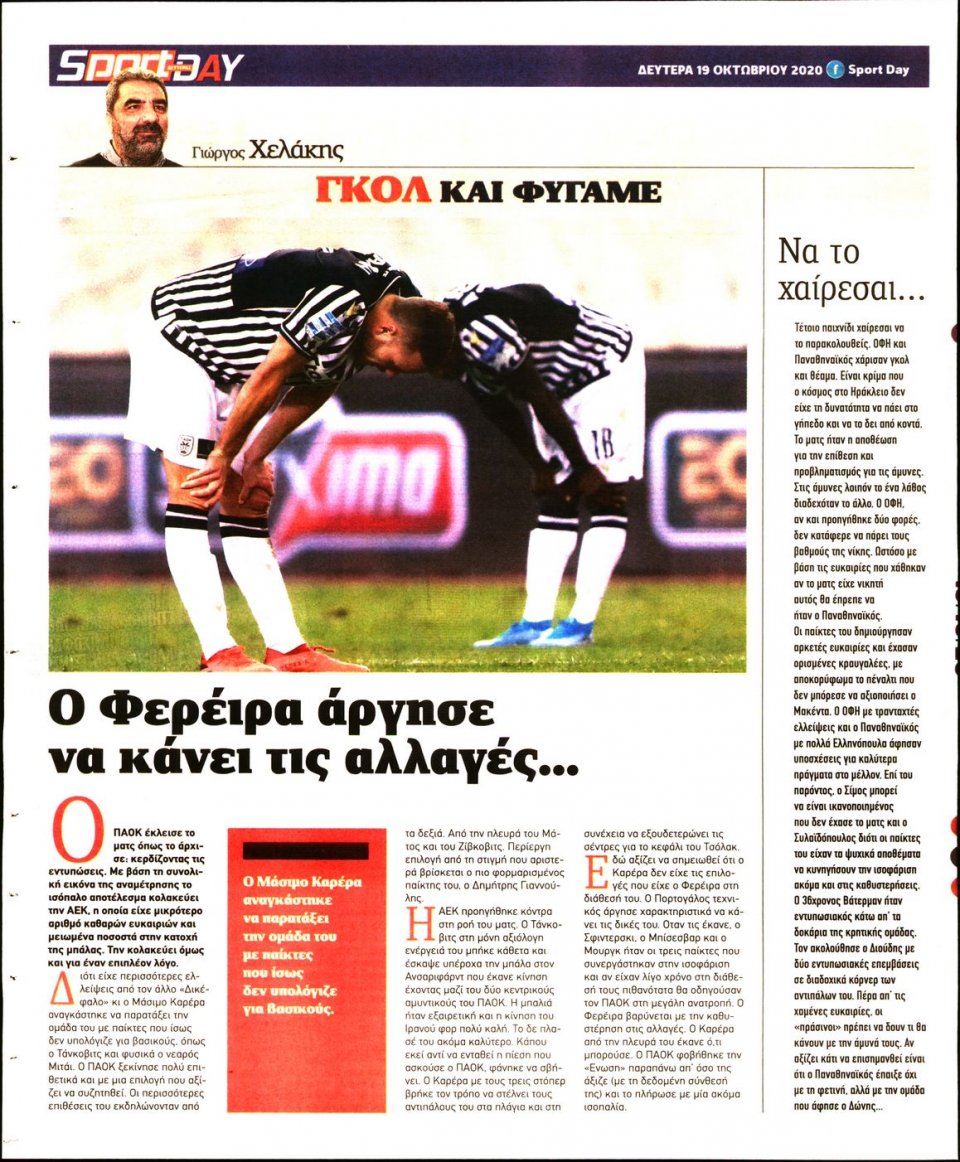Οπισθόφυλλο Εφημερίδας - Sportday - 2020-10-19