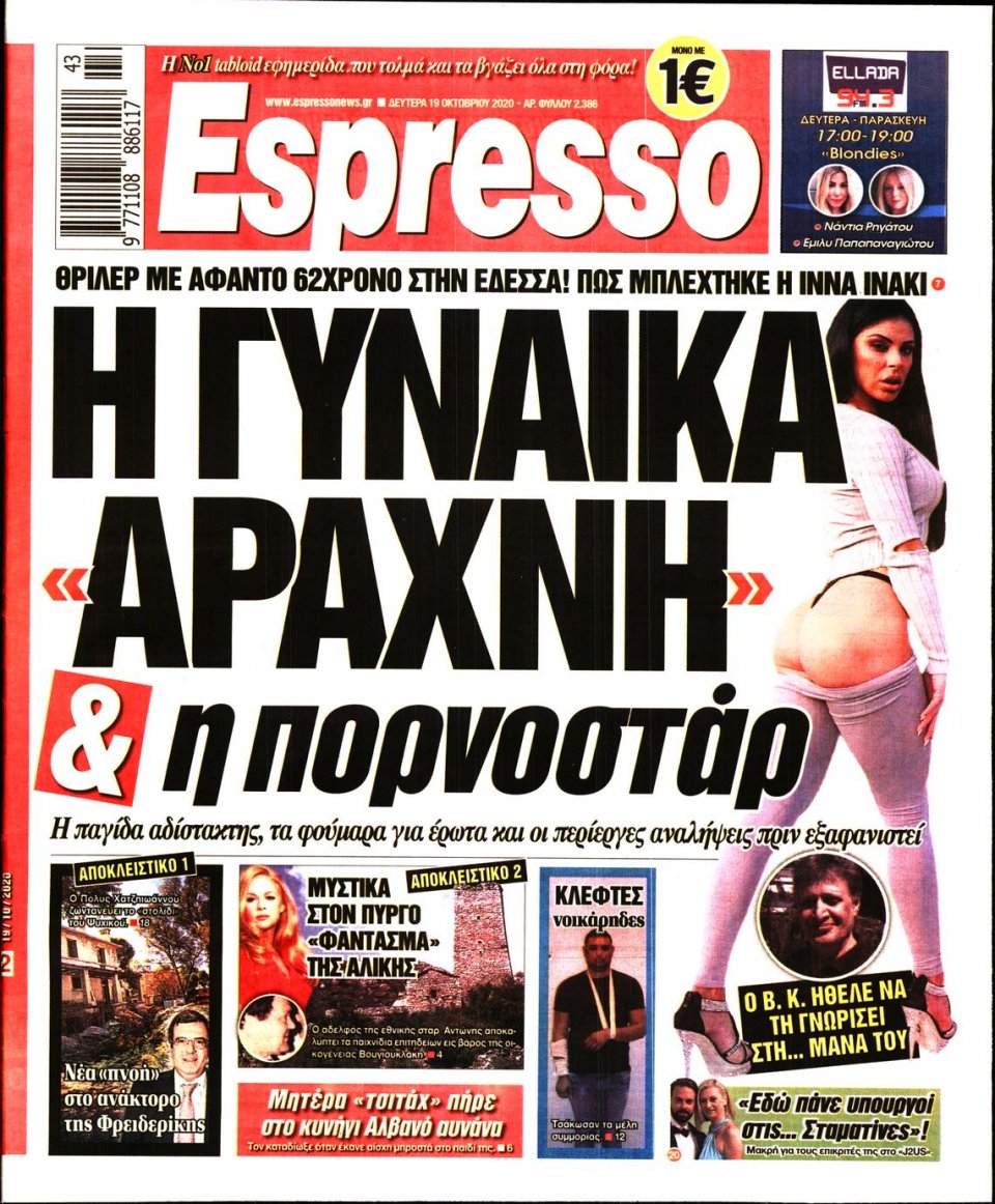 Πρωτοσέλιδο Εφημερίδας - Espresso - 2020-10-19