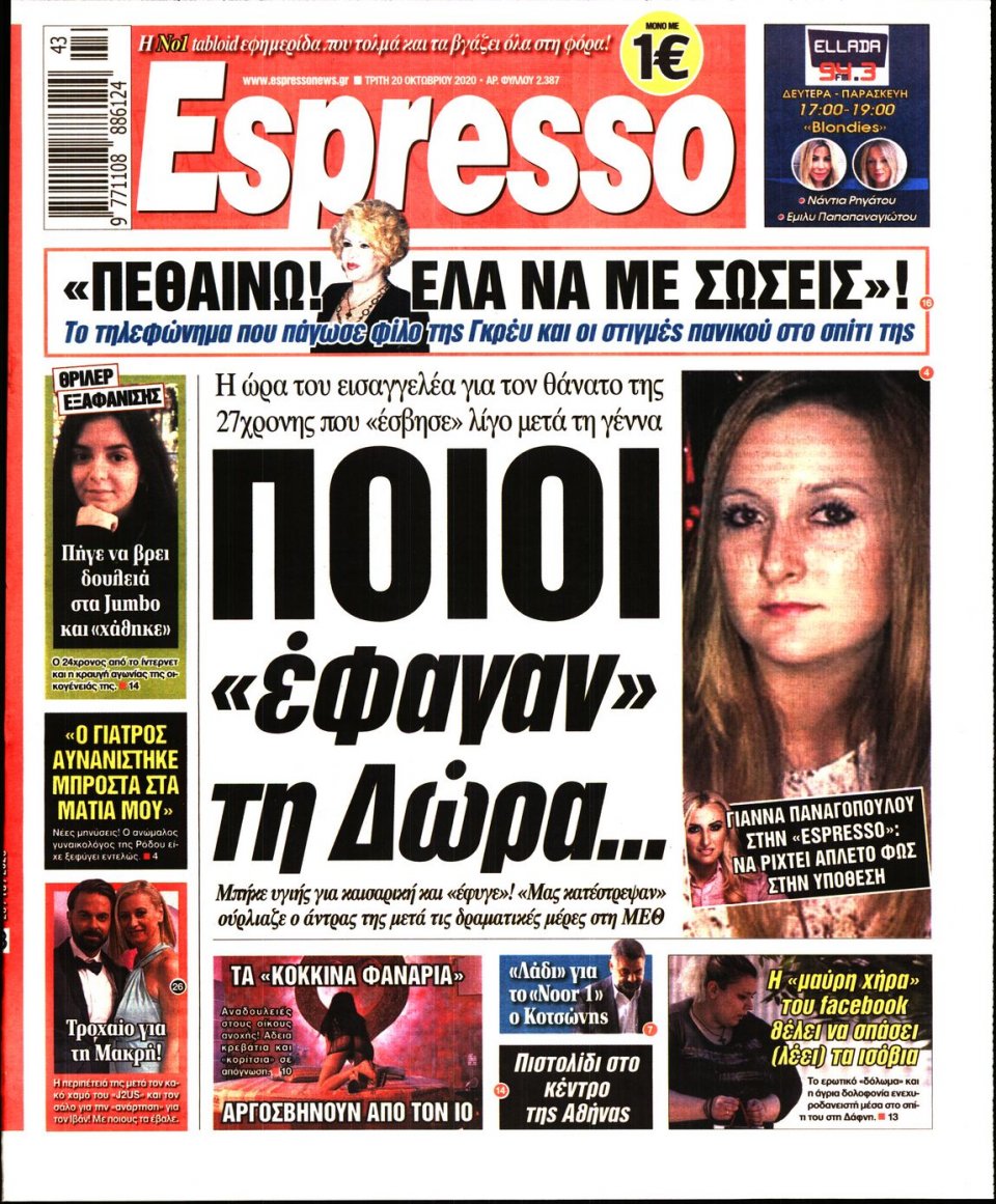 Πρωτοσέλιδο Εφημερίδας - Espresso - 2020-10-20