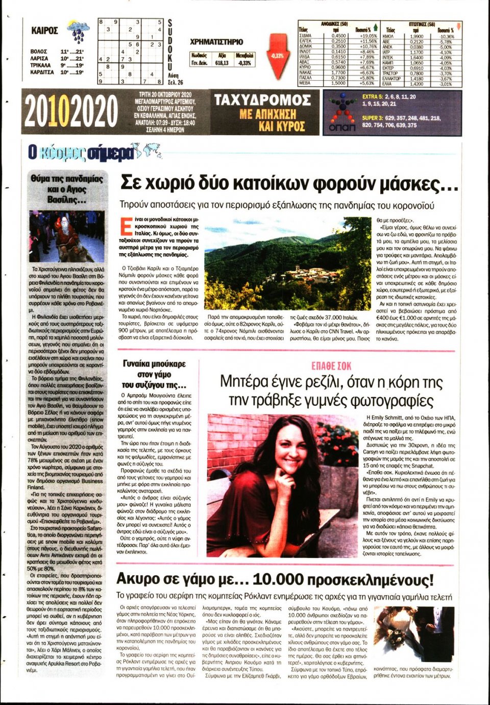 Οπισθόφυλλο Εφημερίδας - ΤΑΧΥΔΡΟΜΟΣ ΜΑΓΝΗΣΙΑΣ - 2020-10-20