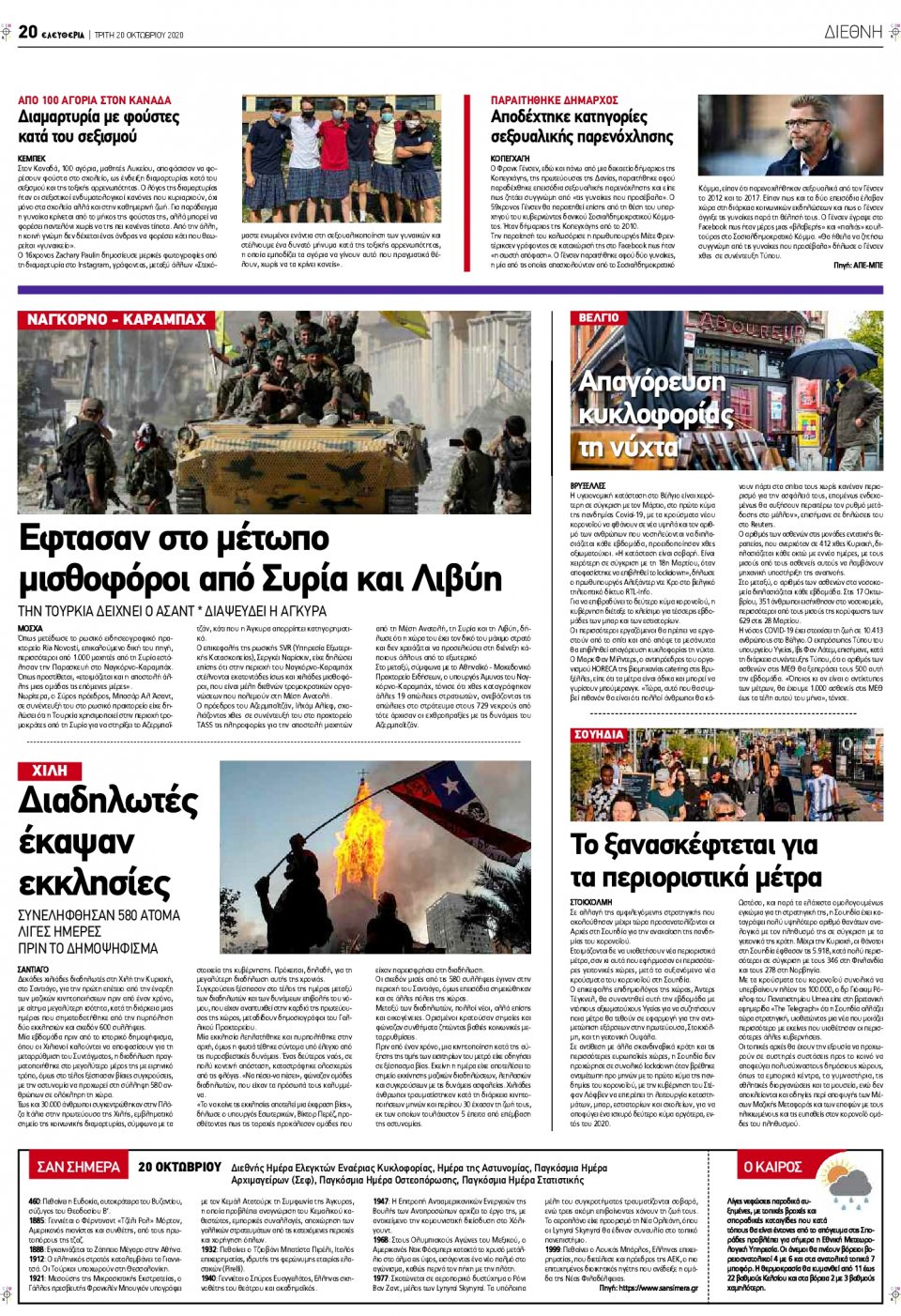 Οπισθόφυλλο Εφημερίδας - ΕΛΕΥΘΕΡΙΑ ΛΑΡΙΣΑΣ - 2020-10-20