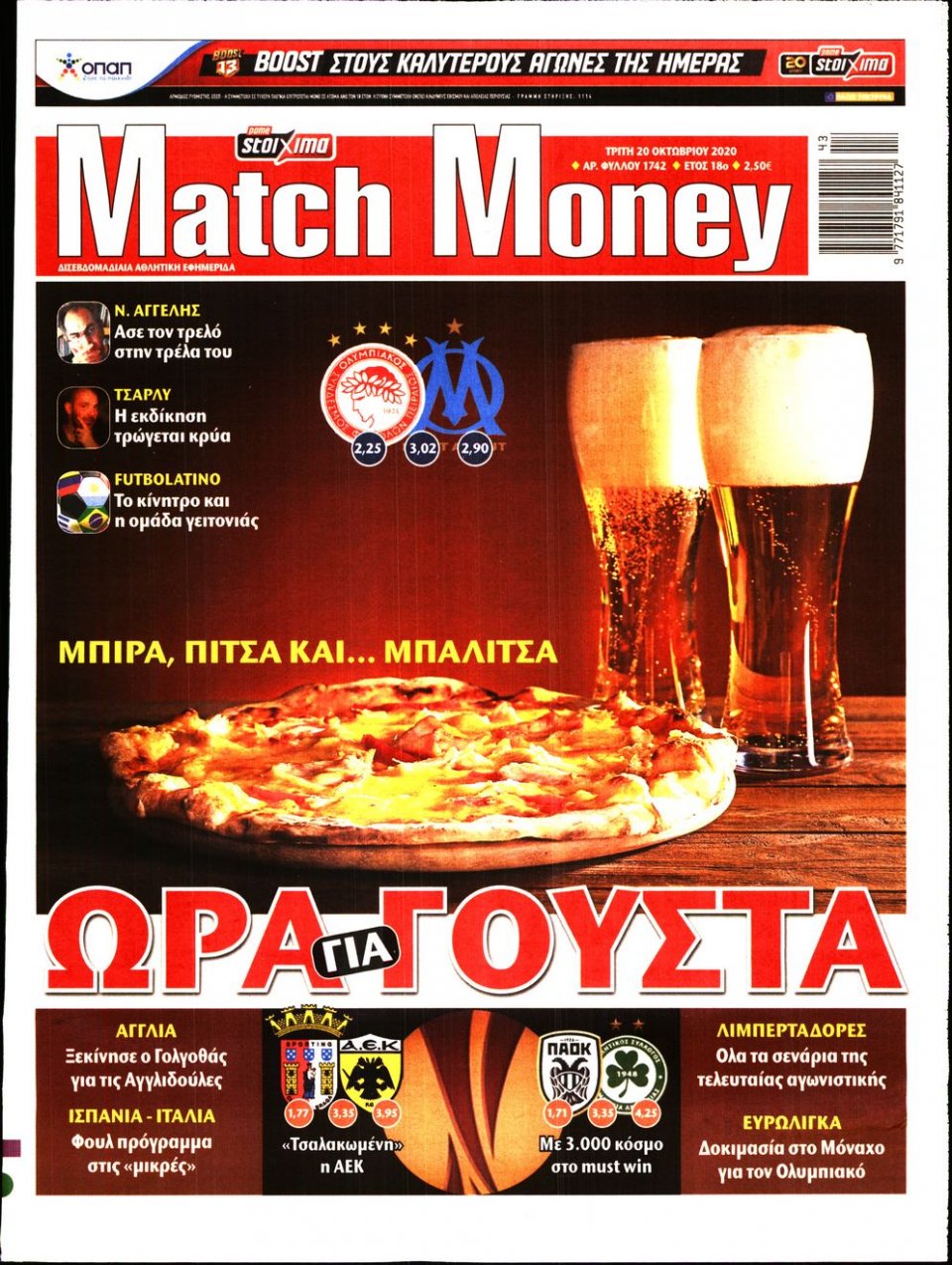 Πρωτοσέλιδο Εφημερίδας - Match Money - 2020-10-20