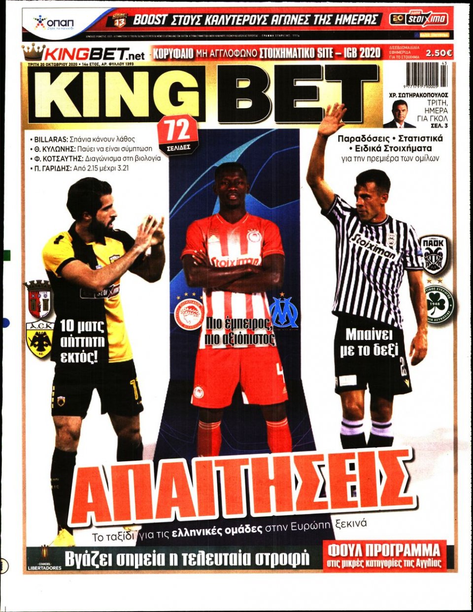 Πρωτοσέλιδο Εφημερίδας - King Bet - 2020-10-20