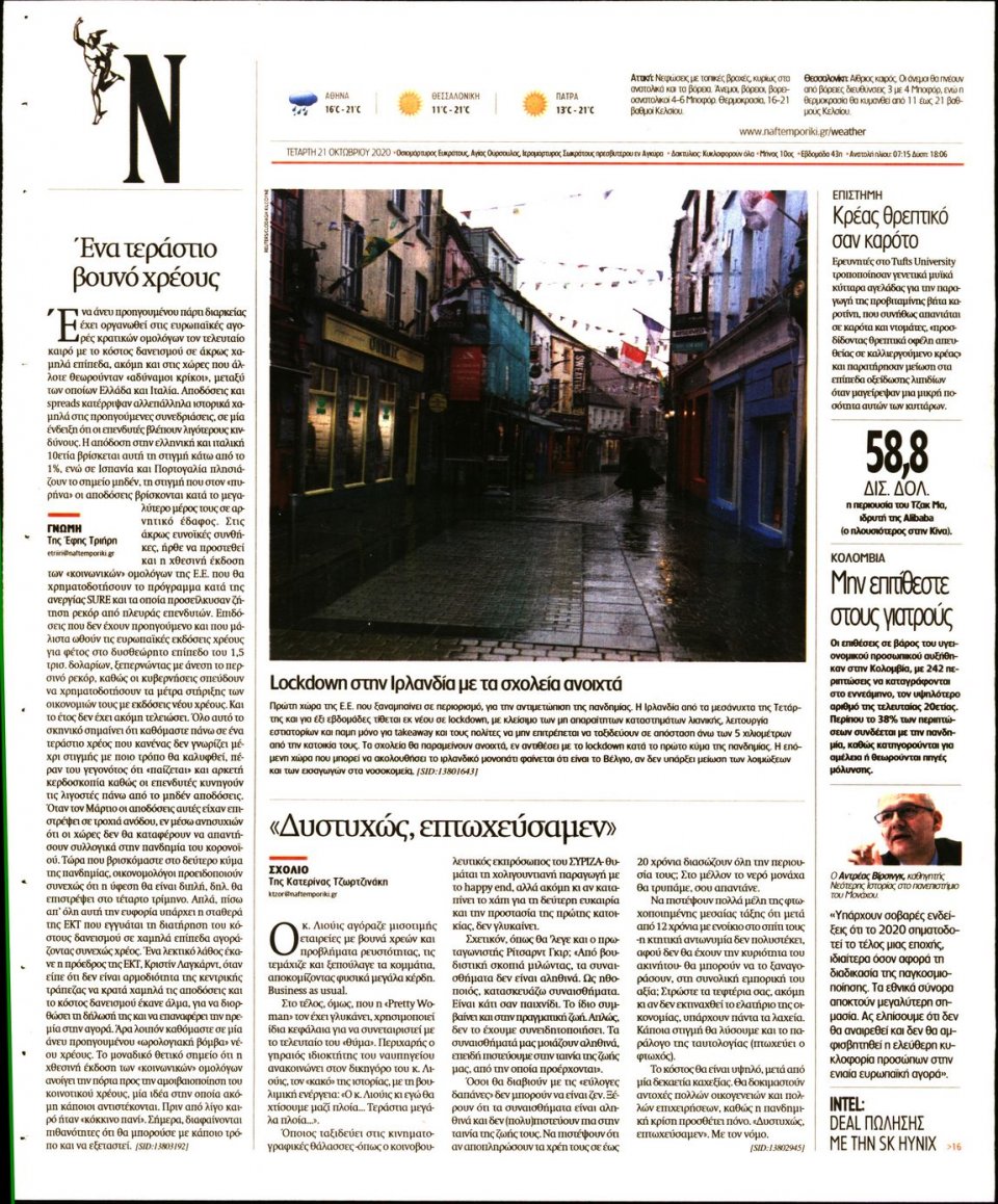Οπισθόφυλλο Εφημερίδας - Ναυτεμπορική - 2020-10-21
