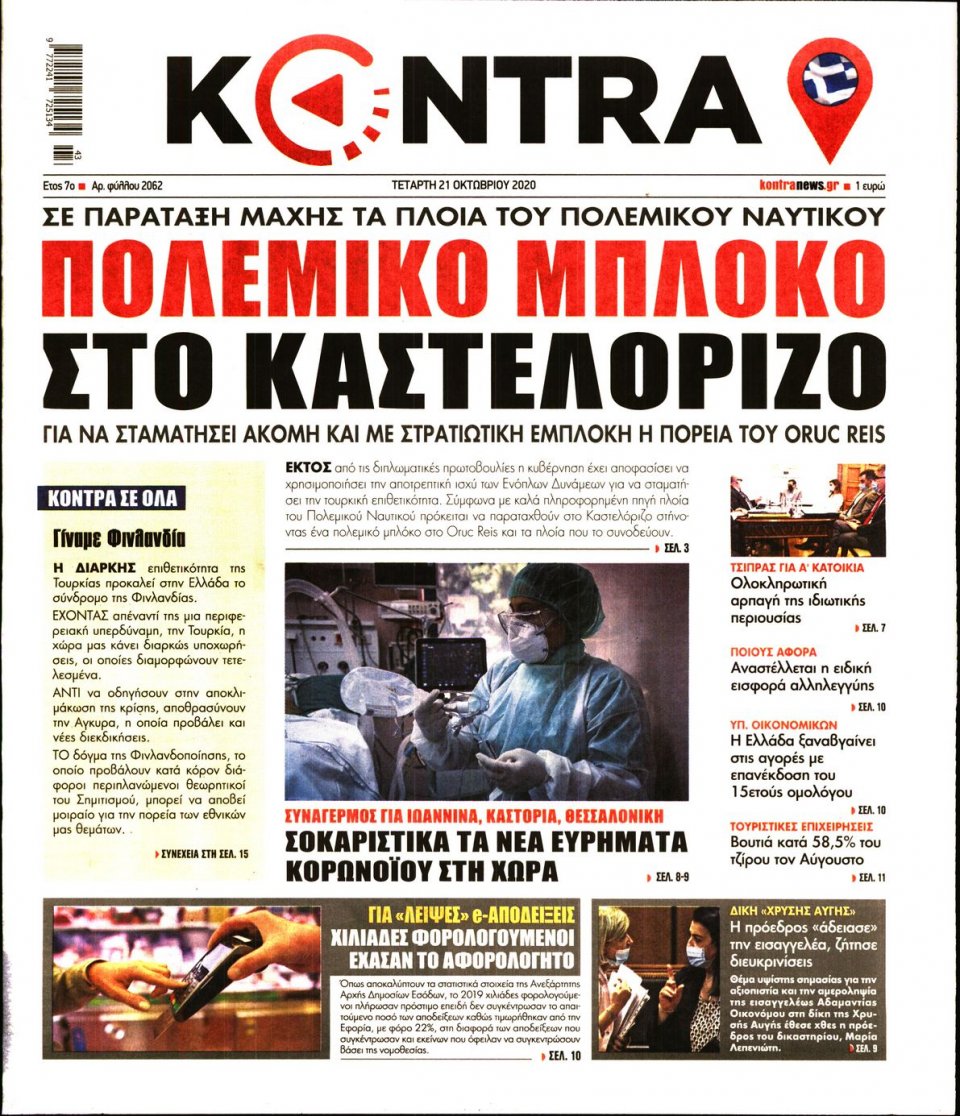Πρωτοσέλιδο Εφημερίδας - KONTRA NEWS - 2020-10-21