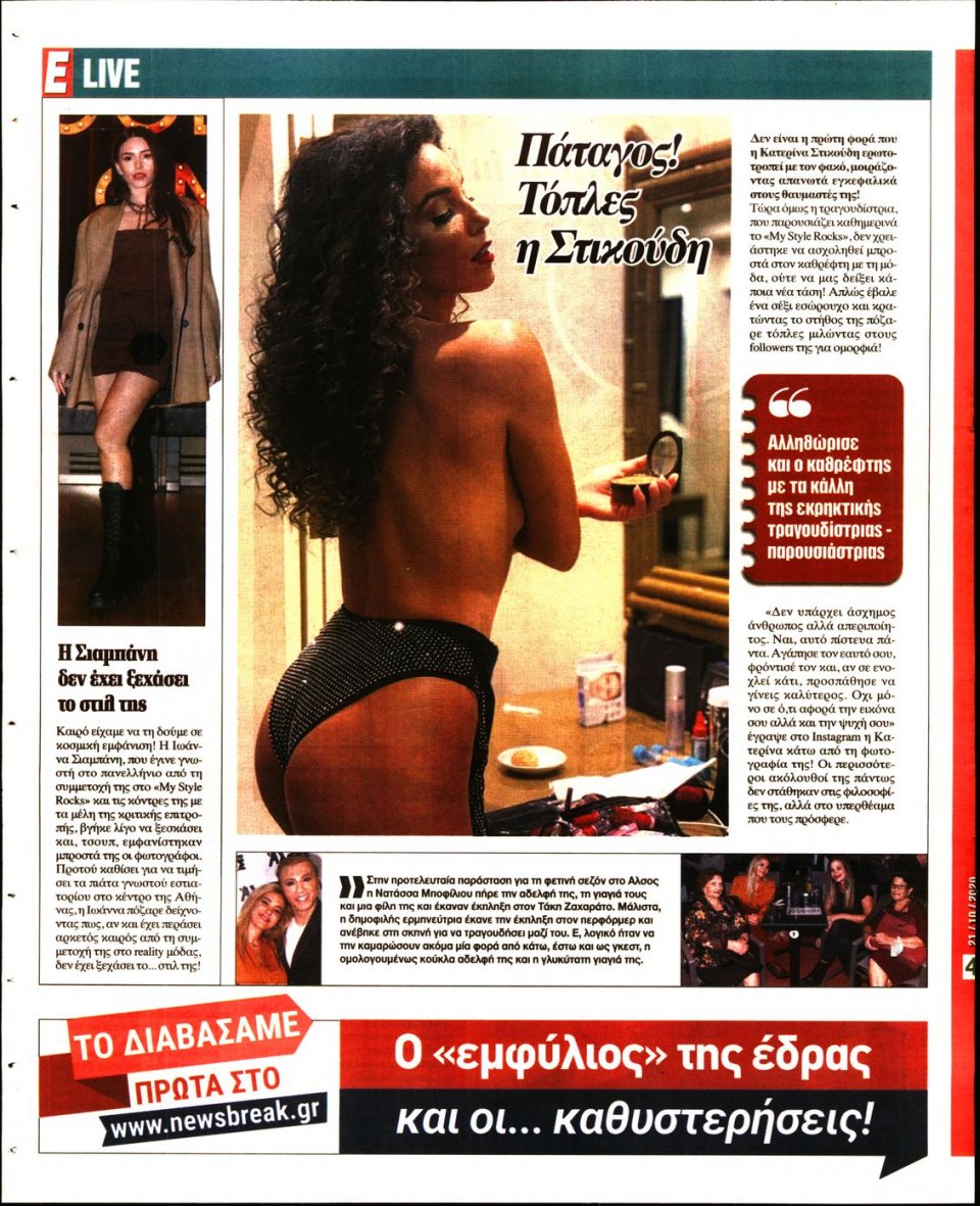 Οπισθόφυλλο Εφημερίδας - Espresso - 2020-10-21