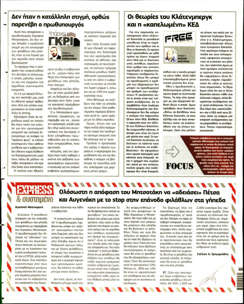 Οπισθόφυλλο Εφημερίδας - METROSPORT - 2020-10-21