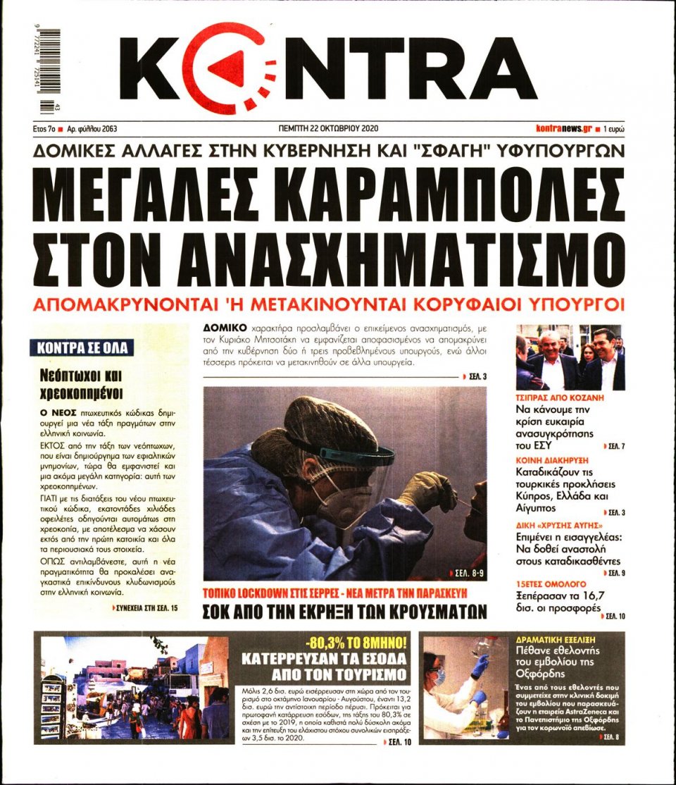 Πρωτοσέλιδο Εφημερίδας - KONTRA NEWS - 2020-10-22