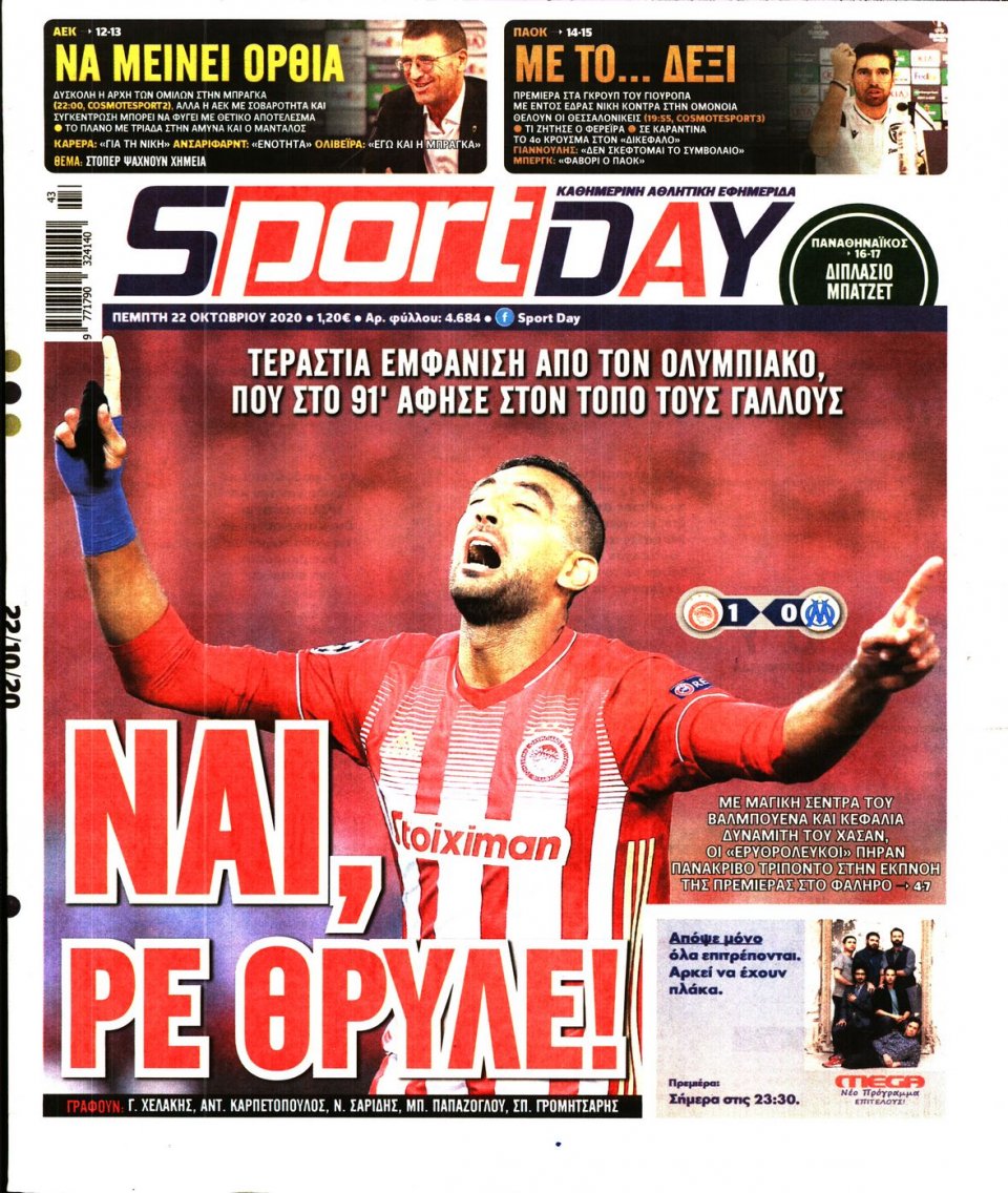 Πρωτοσέλιδο Εφημερίδας - Sportday - 2020-10-22