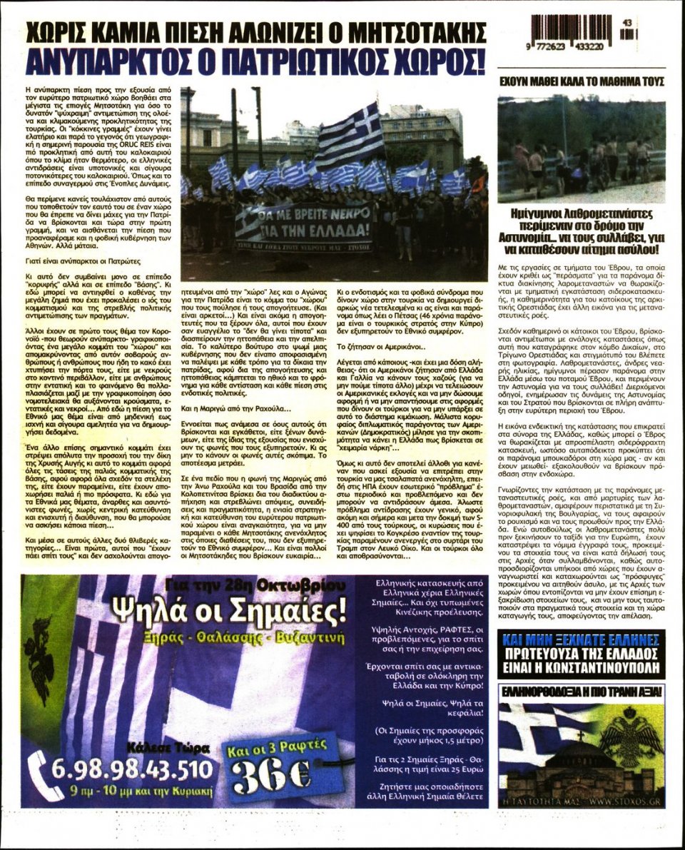 Οπισθόφυλλο Εφημερίδας - ΣΤΟΧΟΣ - 2020-10-22