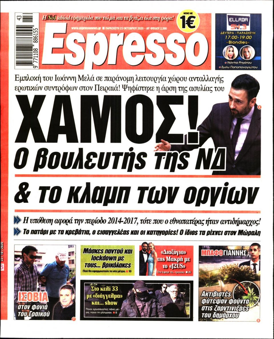 Πρωτοσέλιδο Εφημερίδας - Espresso - 2020-10-23
