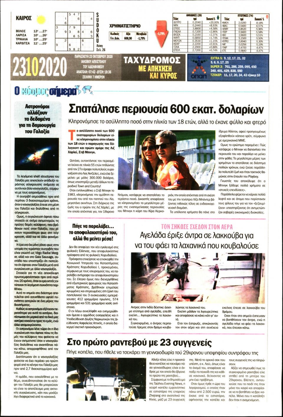 Οπισθόφυλλο Εφημερίδας - ΤΑΧΥΔΡΟΜΟΣ ΜΑΓΝΗΣΙΑΣ - 2020-10-23