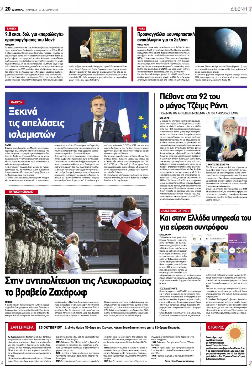 Οπισθόφυλλο Εφημερίδας - ΕΛΕΥΘΕΡΙΑ ΛΑΡΙΣΑΣ - 2020-10-23