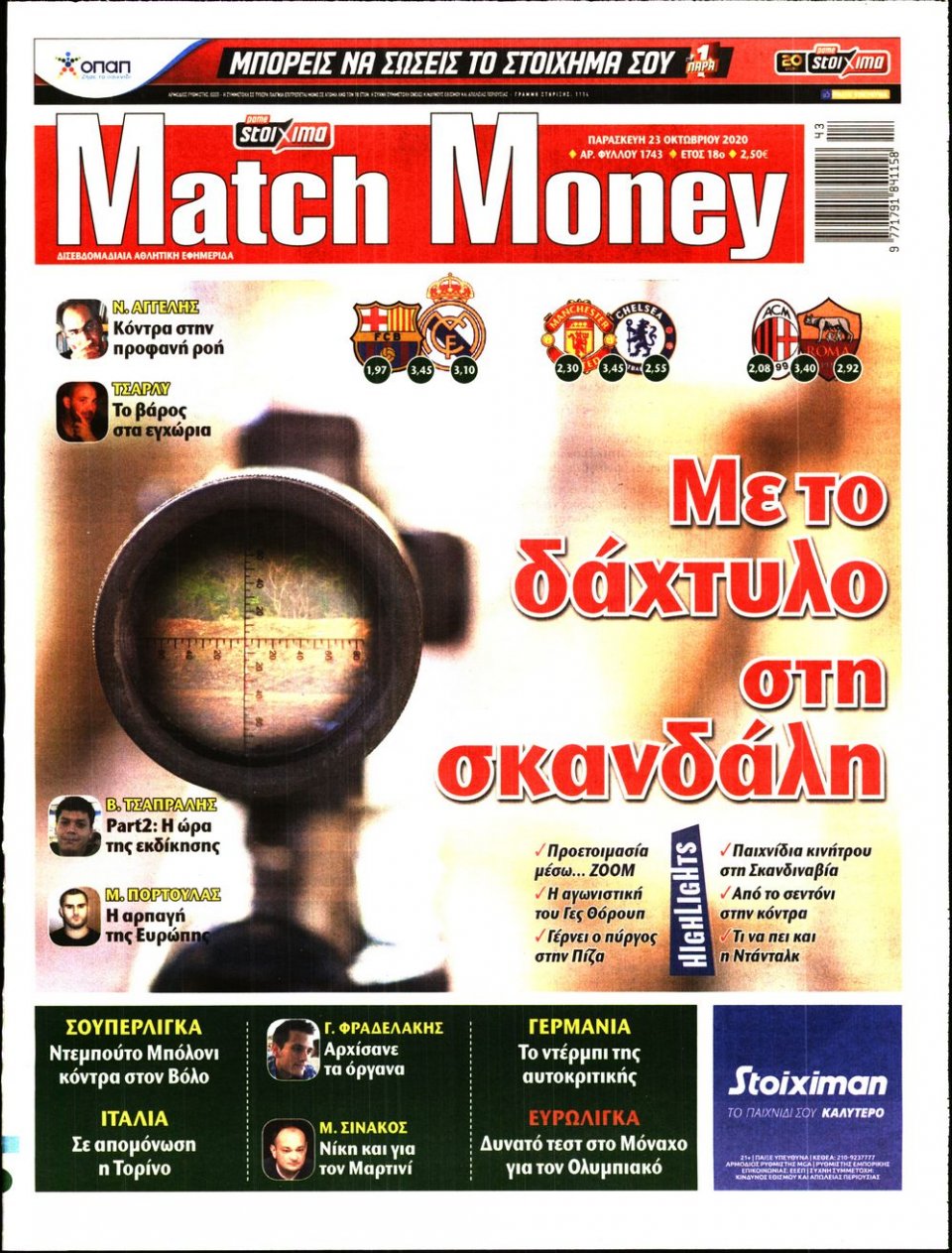 Πρωτοσέλιδο Εφημερίδας - Match Money - 2020-10-23