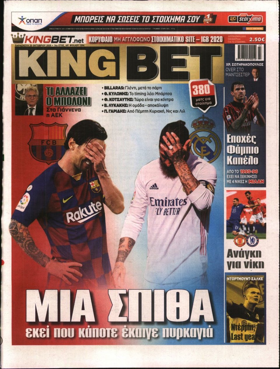Πρωτοσέλιδο Εφημερίδας - King Bet - 2020-10-23