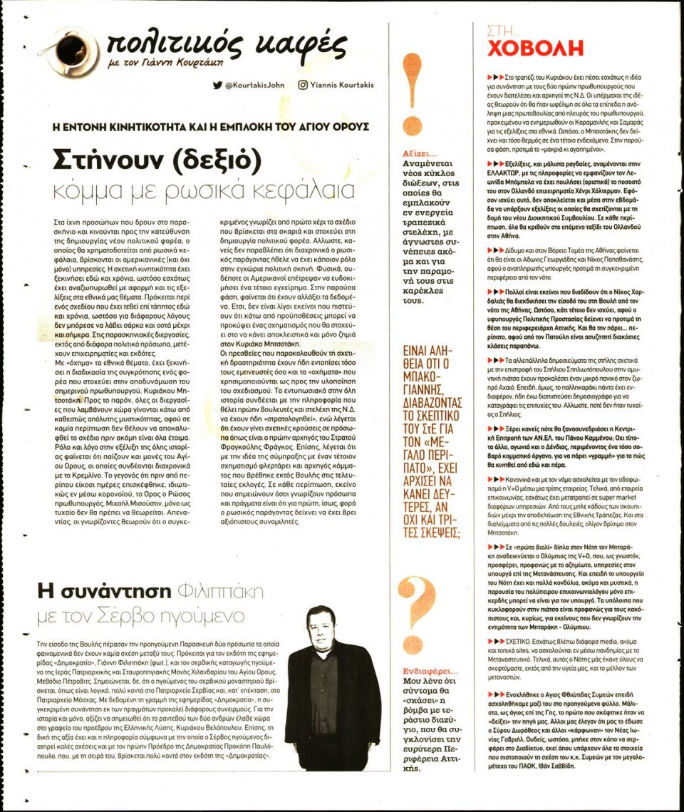 Οπισθόφυλλο Εφημερίδας - ΠΑΡΑΠΟΛΙΤΙΚΑ_SECRET - 2020-10-24