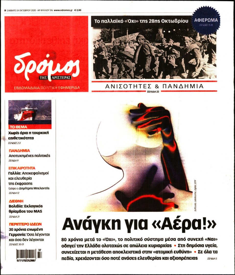 Πρωτοσέλιδο Εφημερίδας - ΔΡΟΜΟΣ ΤΗΣ ΑΡΙΣΤΕΡΑΣ - 2020-10-24