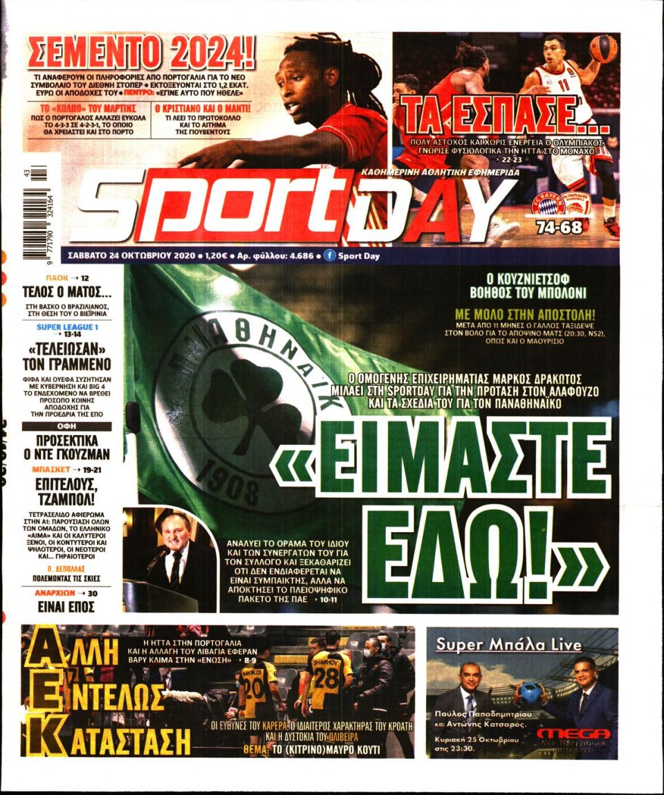 Πρωτοσέλιδο Εφημερίδας - Sportday - 2020-10-24