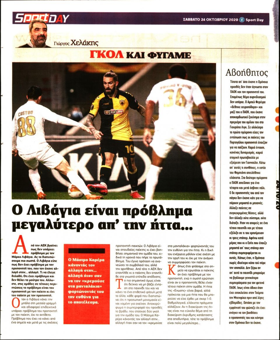 Οπισθόφυλλο Εφημερίδας - Sportday - 2020-10-24