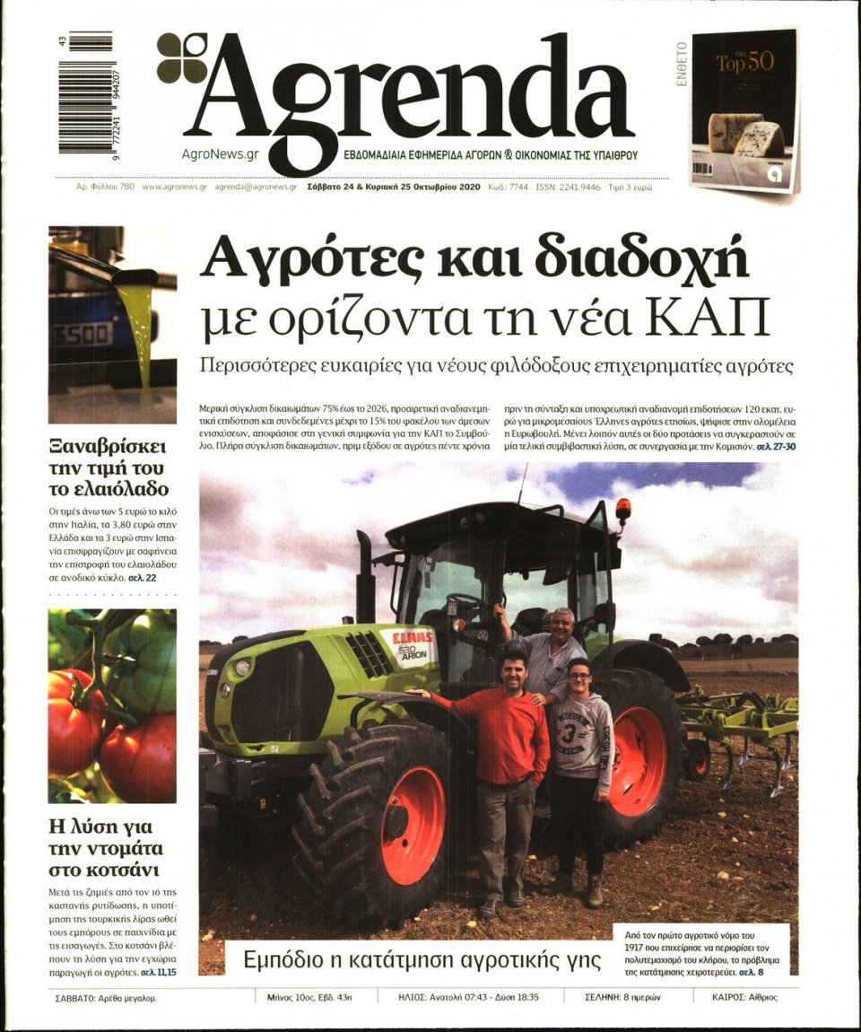 Πρωτοσέλιδο Εφημερίδας - AGRENDA - 2020-10-24