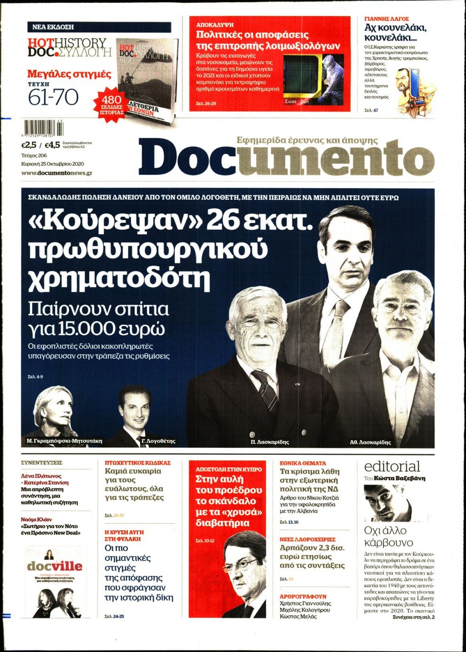 Πρωτοσέλιδο Εφημερίδας - DOCUMENTO - 2020-10-25