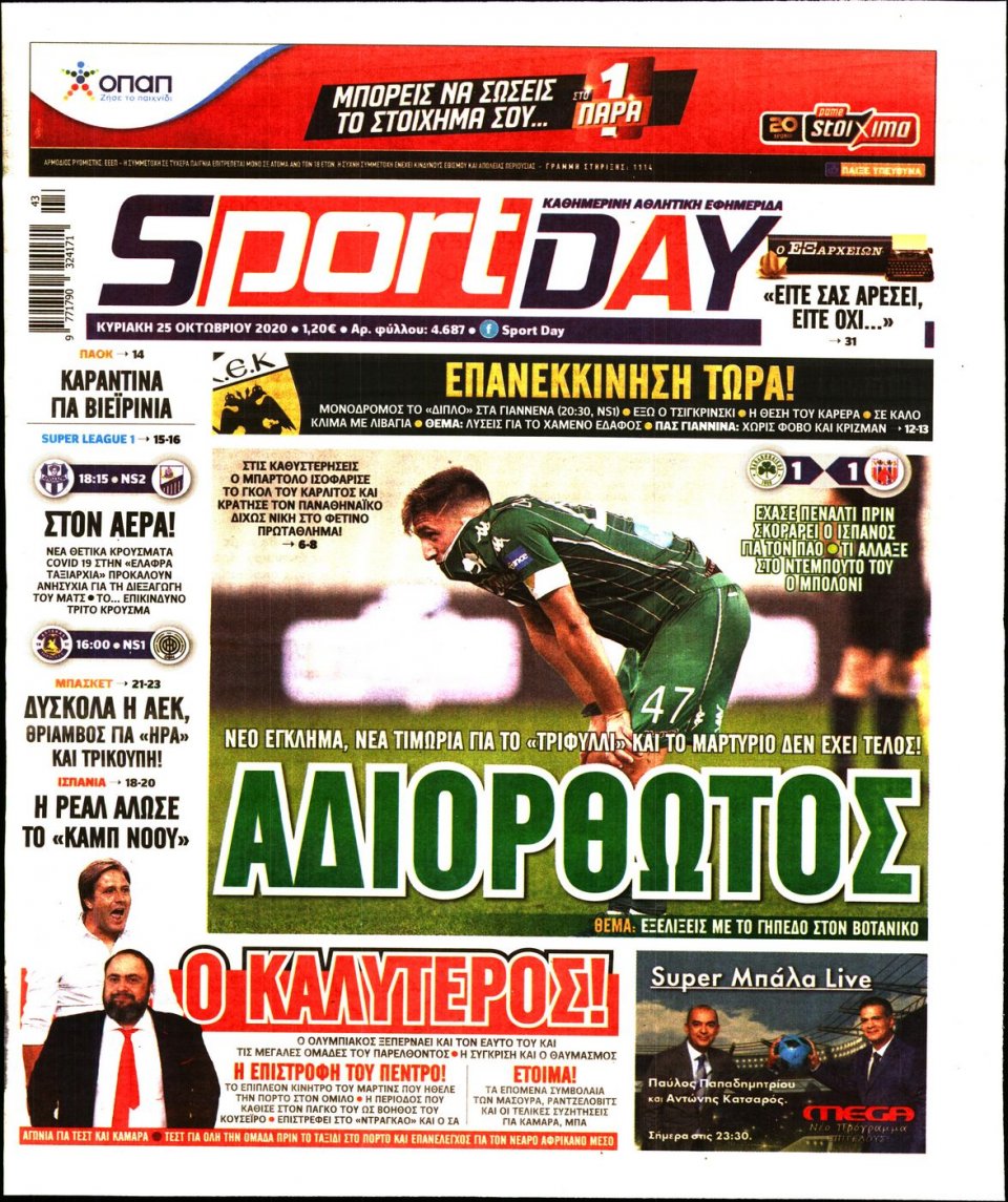 Πρωτοσέλιδο Εφημερίδας - Sportday - 2020-10-25