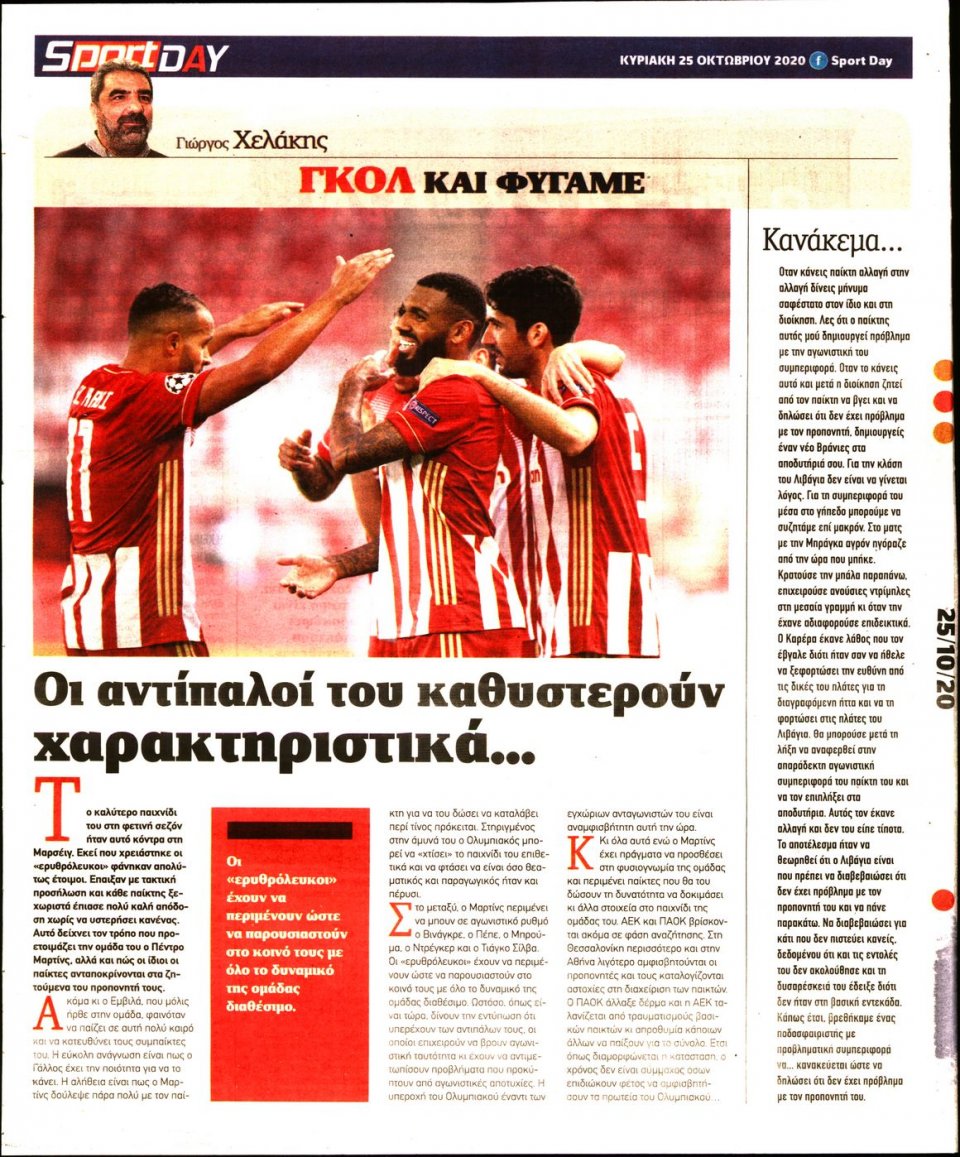 Οπισθόφυλλο Εφημερίδας - Sportday - 2020-10-25
