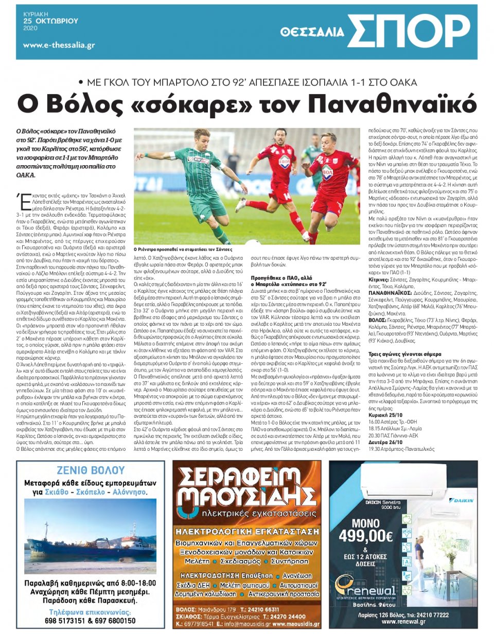 Οπισθόφυλλο Εφημερίδας - ΘΕΣΣΑΛΙΑ ΒΟΛΟΥ - 2020-10-25