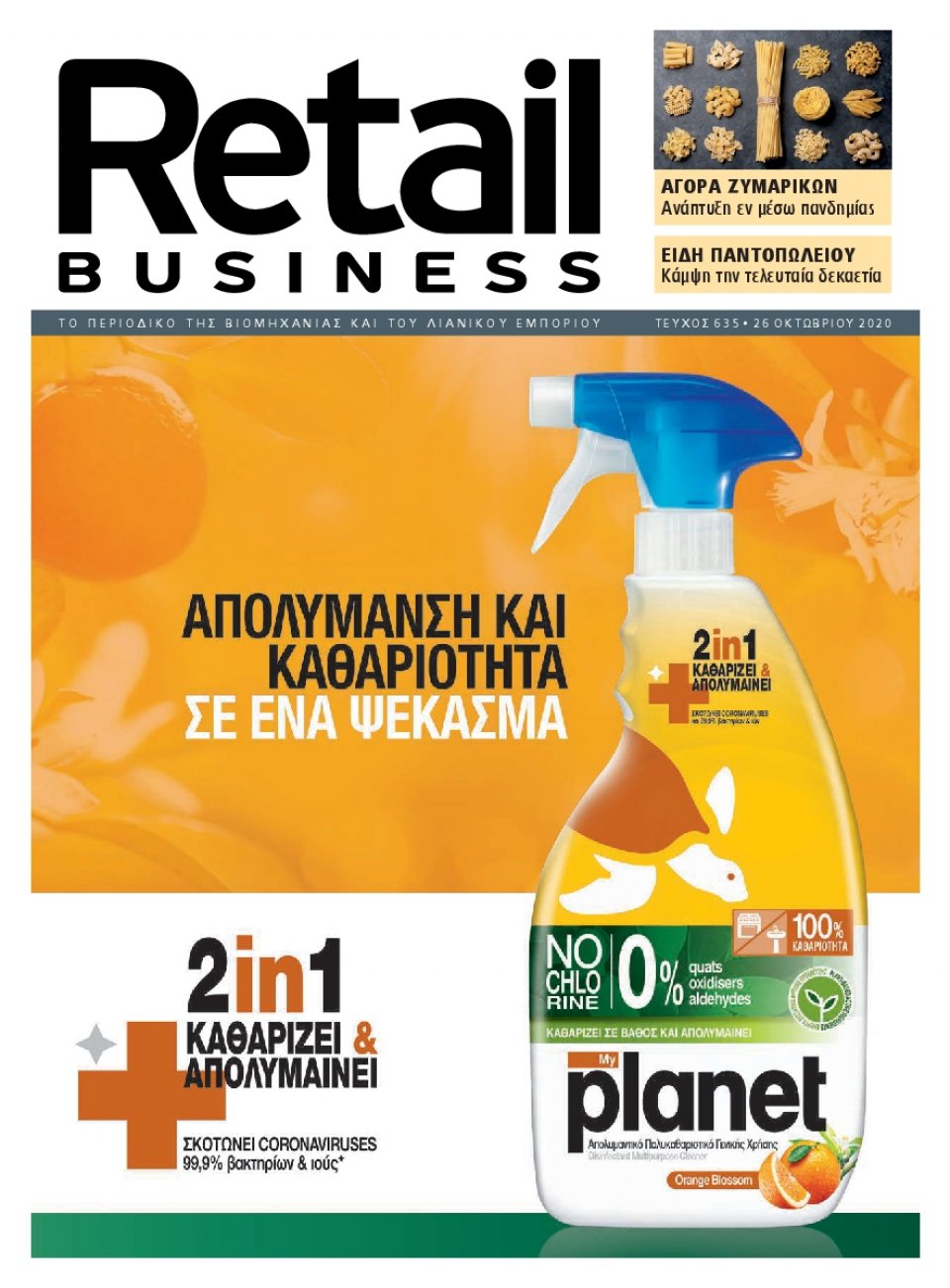 Πρωτοσέλιδο Εφημερίδας - RETAIL BUSINESS - 2020-10-26