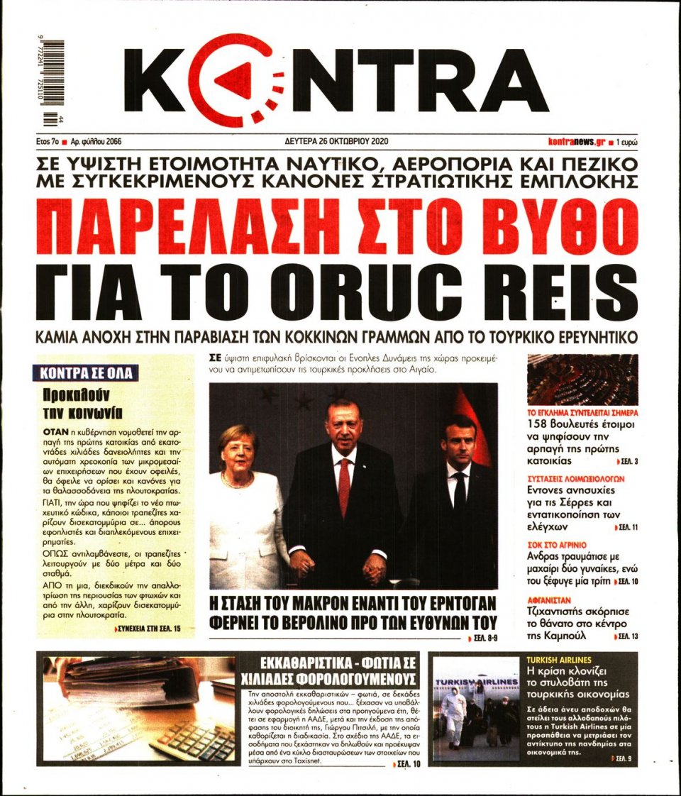 Πρωτοσέλιδο Εφημερίδας - KONTRA NEWS - 2020-10-26