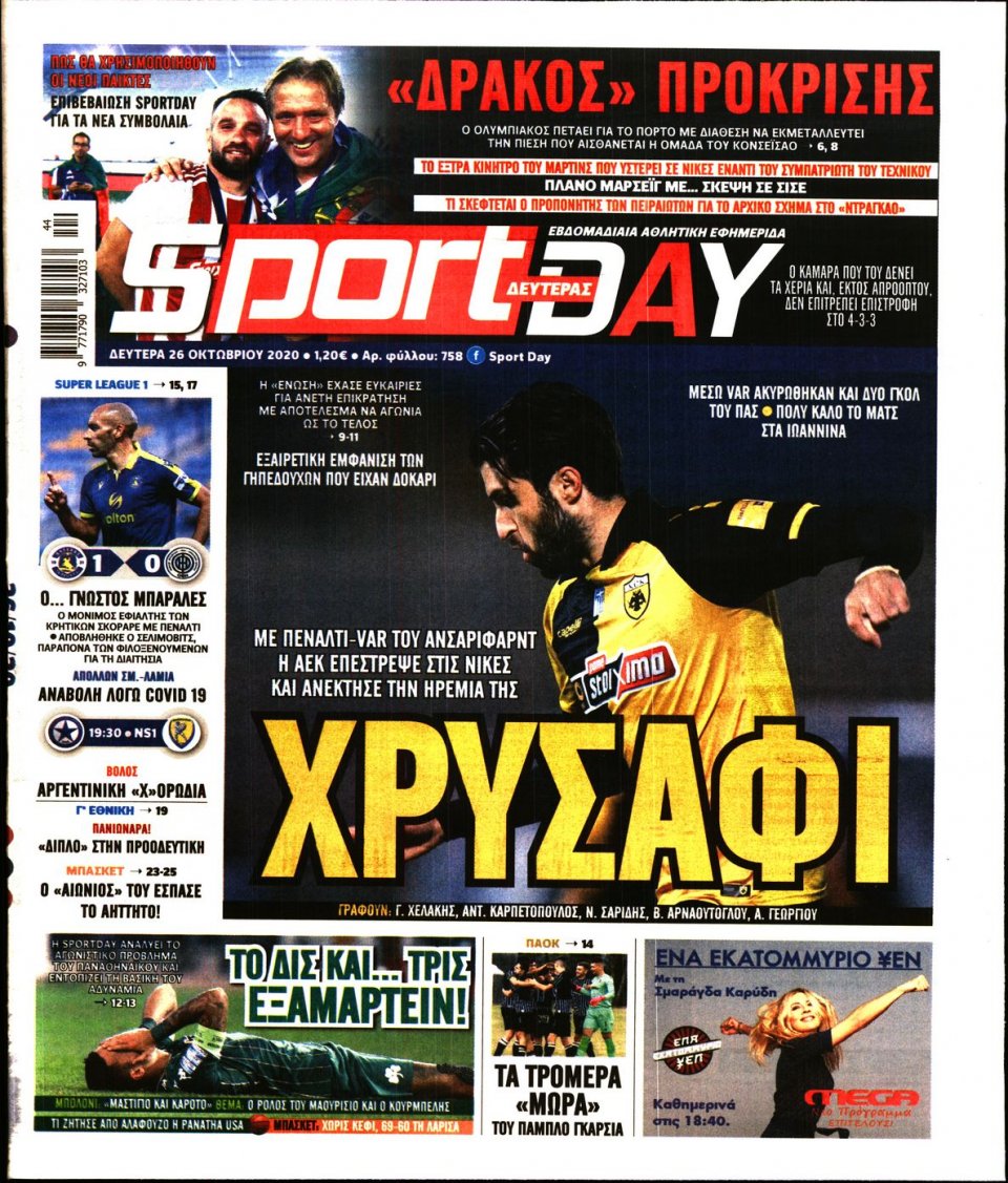 Πρωτοσέλιδο Εφημερίδας - Sportday - 2020-10-26