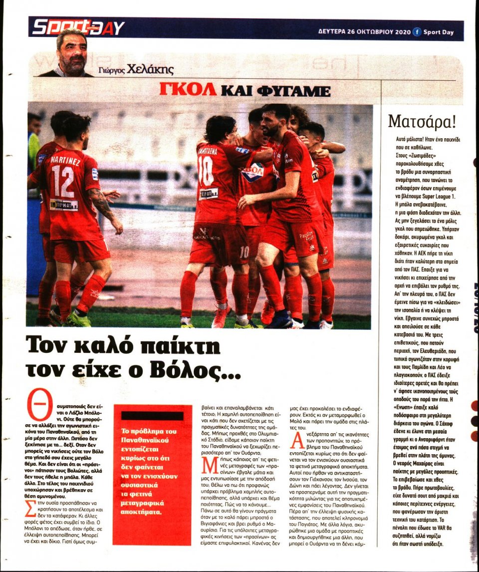 Οπισθόφυλλο Εφημερίδας - Sportday - 2020-10-26