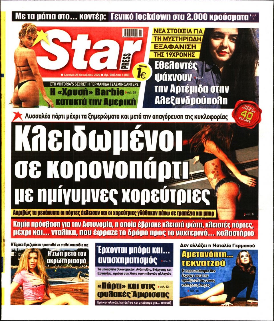 Πρωτοσέλιδο Εφημερίδας - STAR PRESS - 2020-10-26