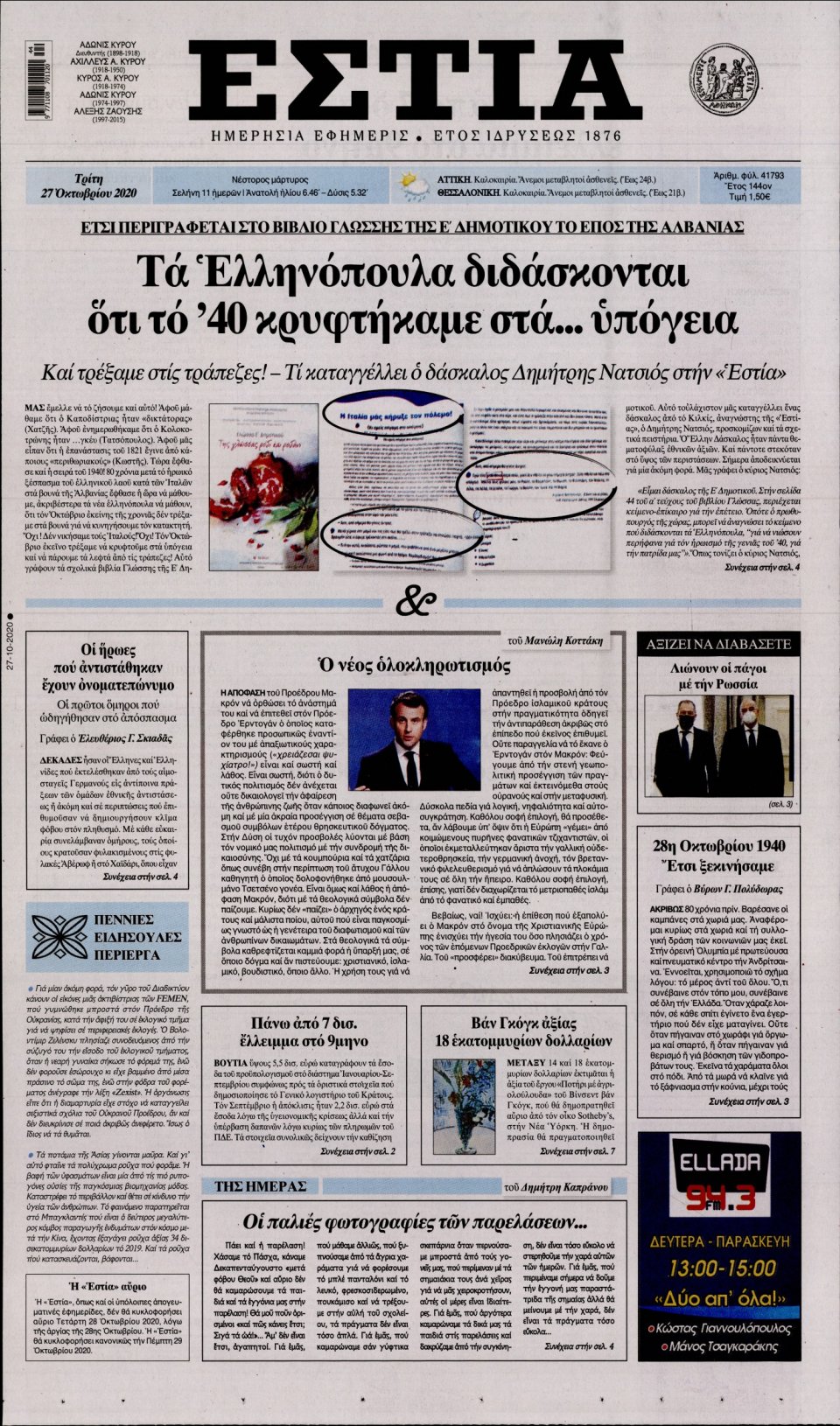 Πρωτοσέλιδο Εφημερίδας - Εστία - 2020-10-27