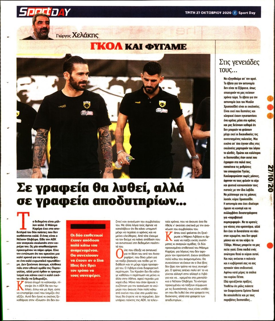 Οπισθόφυλλο Εφημερίδας - Sportday - 2020-10-27