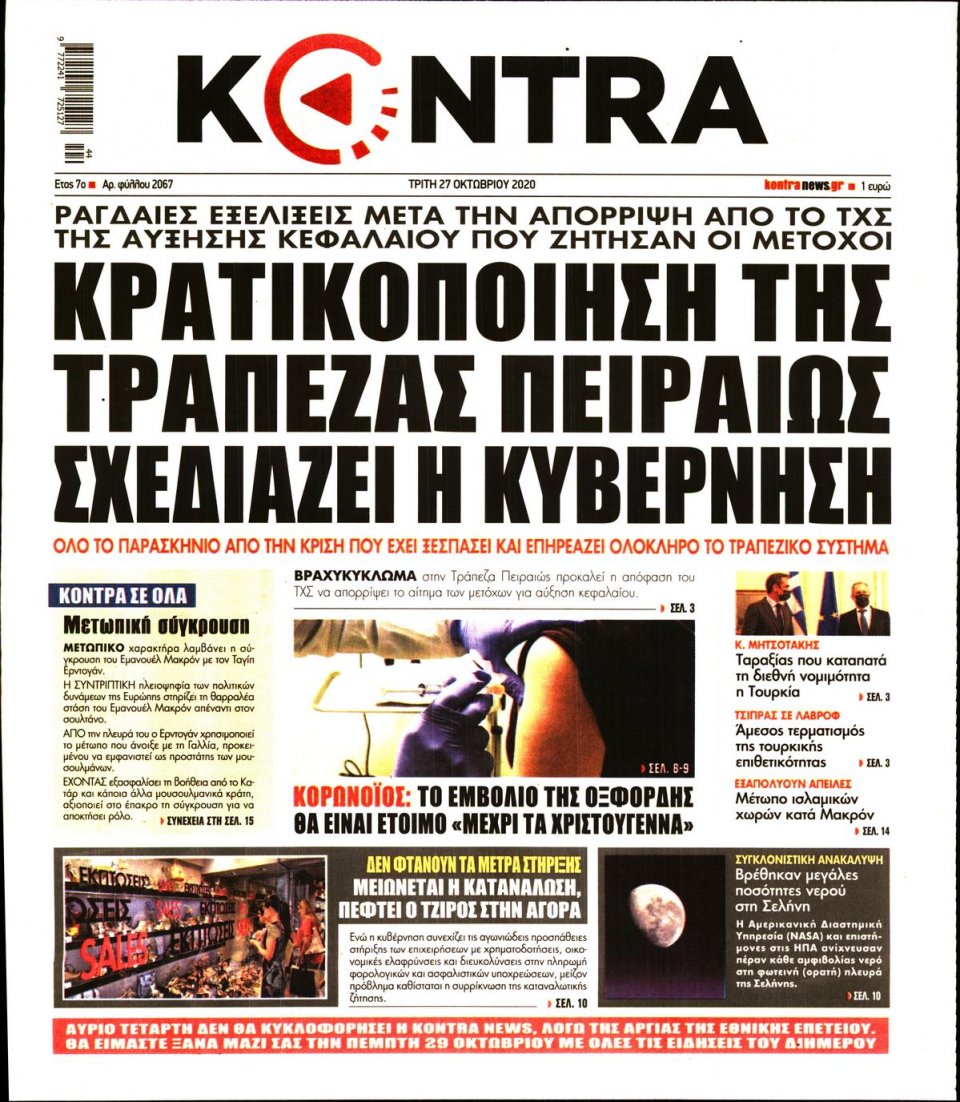 Πρωτοσέλιδο Εφημερίδας - KONTRA NEWS - 2020-10-27