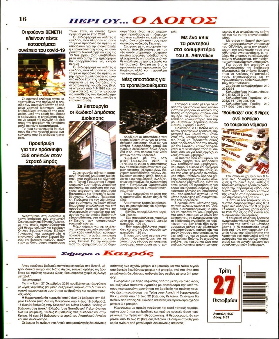 Οπισθόφυλλο Εφημερίδας - Λόγος - 2020-10-27