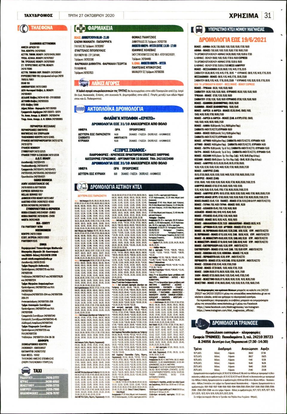 Οπισθόφυλλο Εφημερίδας - ΤΑΧΥΔΡΟΜΟΣ ΜΑΓΝΗΣΙΑΣ - 2020-10-27
