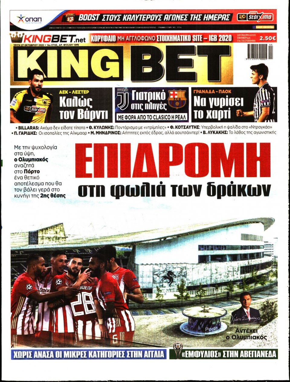 Πρωτοσέλιδο Εφημερίδας - King Bet - 2020-10-27