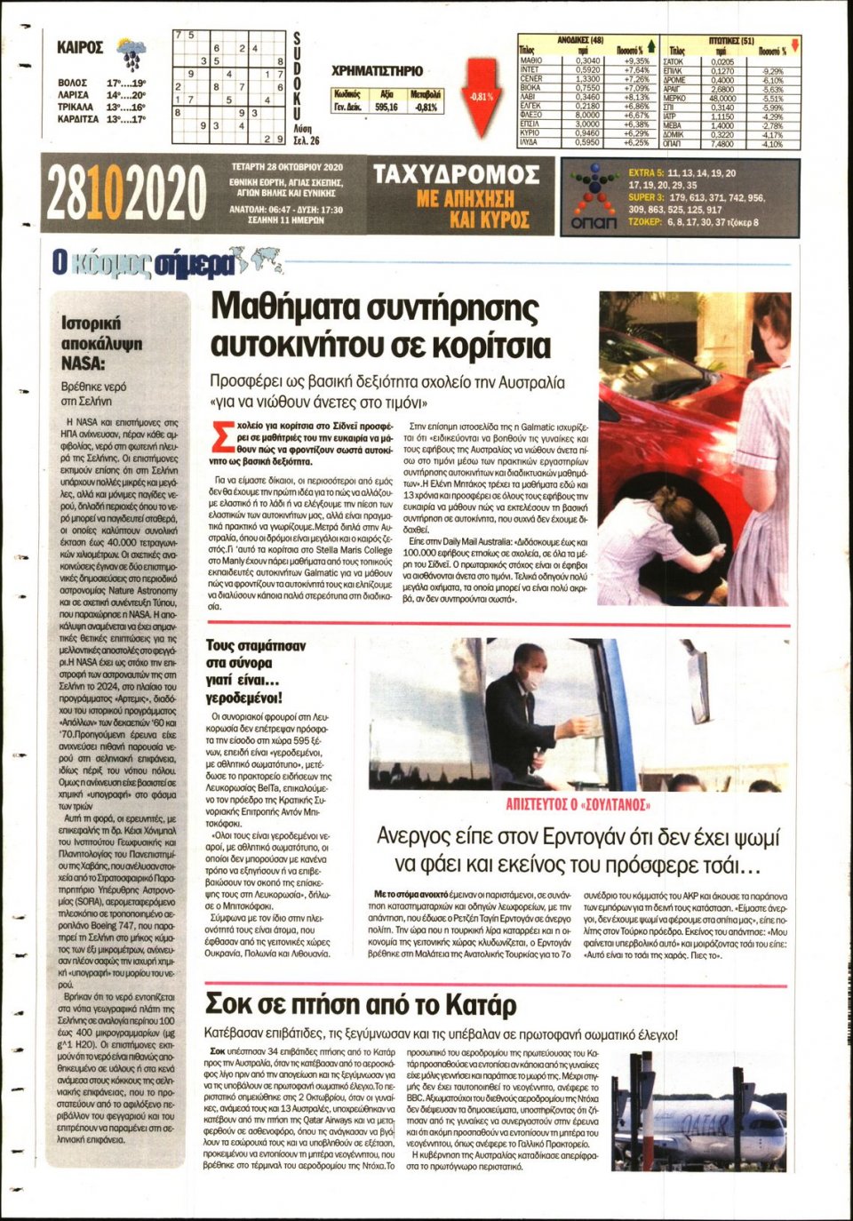 Οπισθόφυλλο Εφημερίδας - ΤΑΧΥΔΡΟΜΟΣ ΜΑΓΝΗΣΙΑΣ - 2020-10-28
