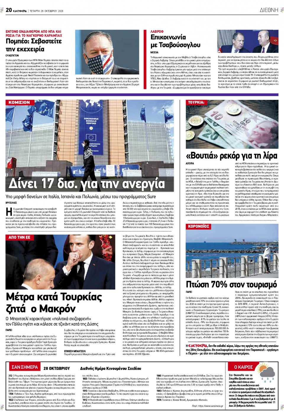 Οπισθόφυλλο Εφημερίδας - ΕΛΕΥΘΕΡΙΑ ΛΑΡΙΣΑΣ - 2020-10-28