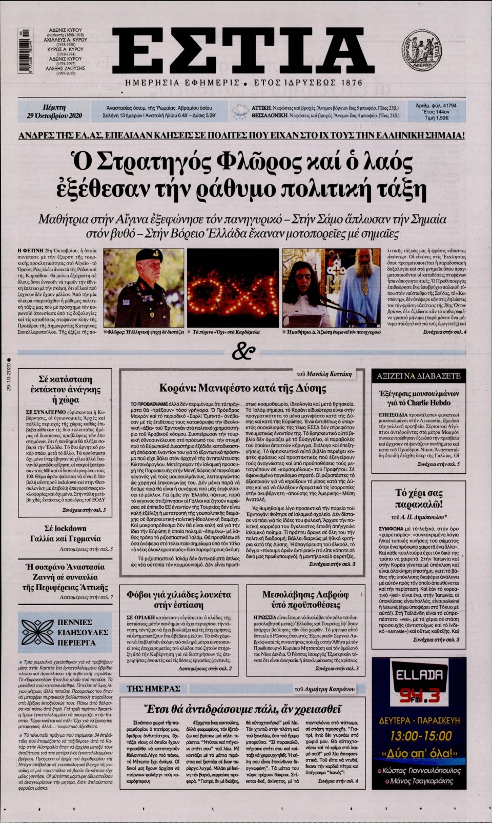 Πρωτοσέλιδο Εφημερίδας - Εστία - 2020-10-29