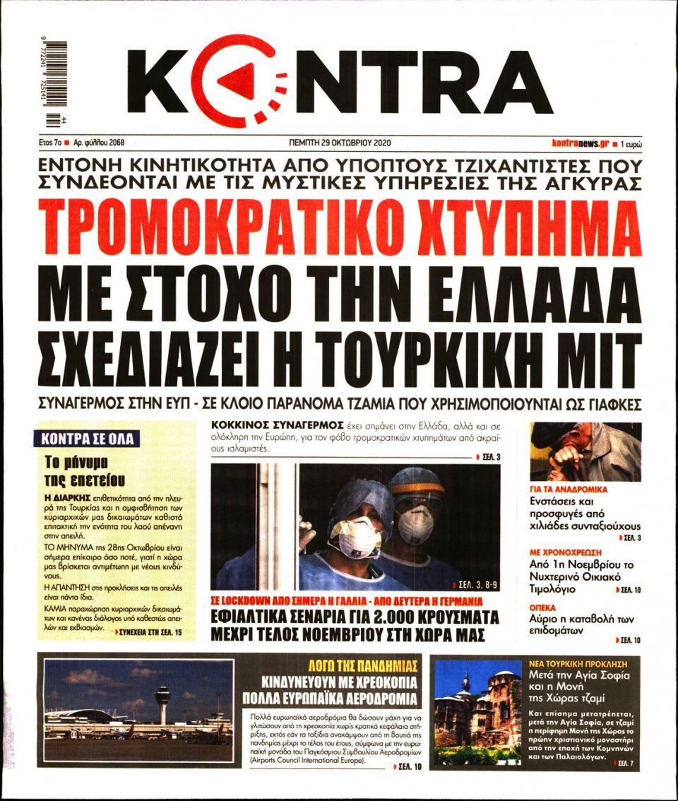 Πρωτοσέλιδο Εφημερίδας - KONTRA NEWS - 2020-10-29