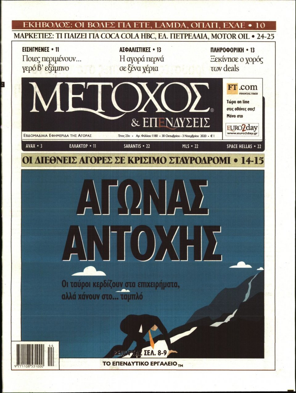 Πρωτοσέλιδο Εφημερίδας - ΜΕΤΟΧΟΣ - 2020-10-30