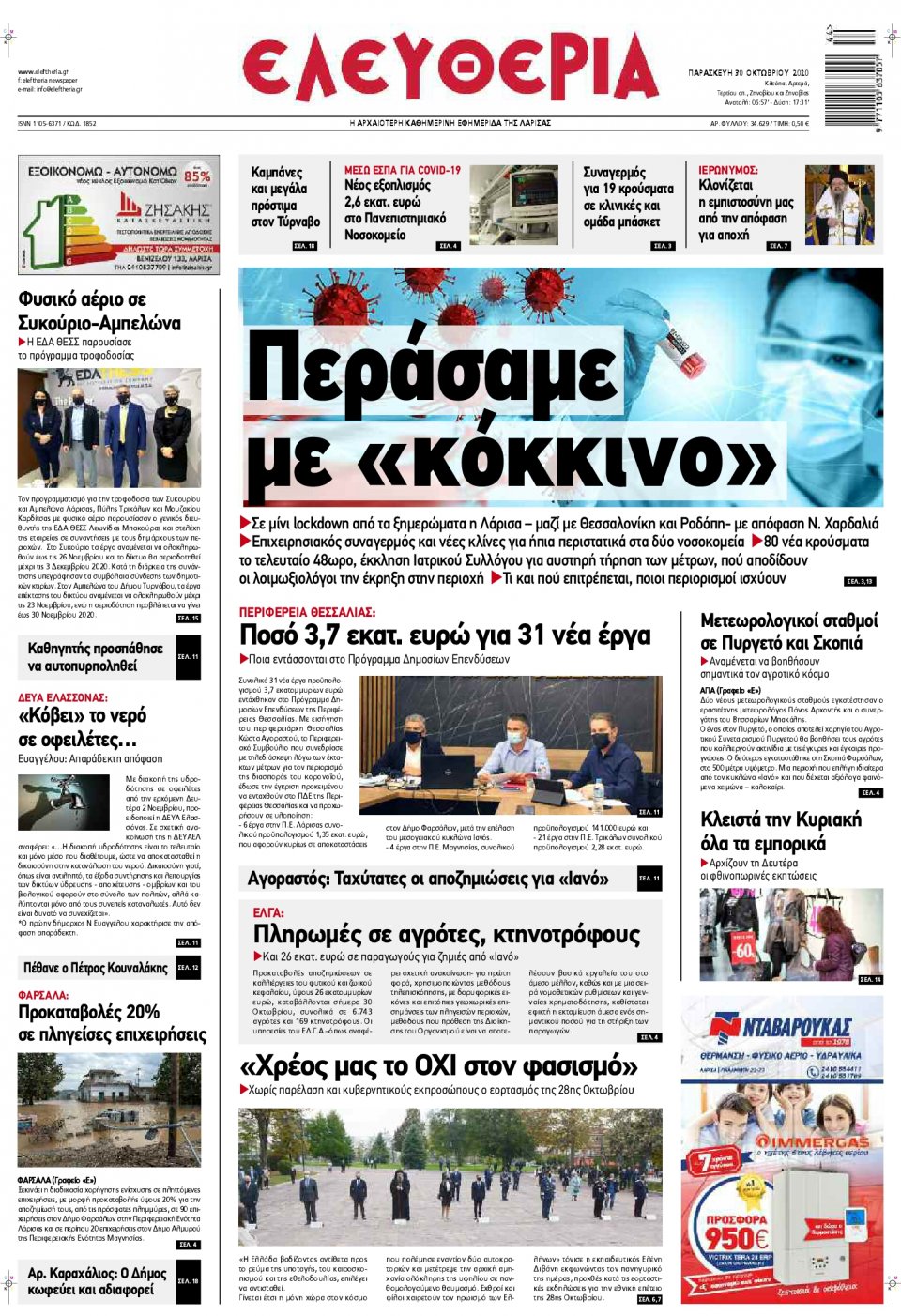 Πρωτοσέλιδο Εφημερίδας - ΕΛΕΥΘΕΡΙΑ ΛΑΡΙΣΑΣ - 2020-10-30