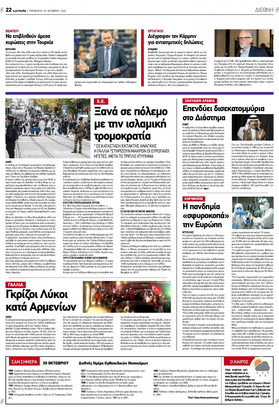 Οπισθόφυλλο Εφημερίδας - ΕΛΕΥΘΕΡΙΑ ΛΑΡΙΣΑΣ - 2020-10-30