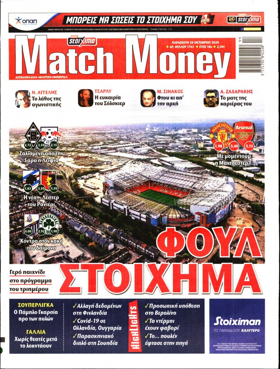 Πρωτοσέλιδο Εφημερίδας - Match Money - 2020-10-30