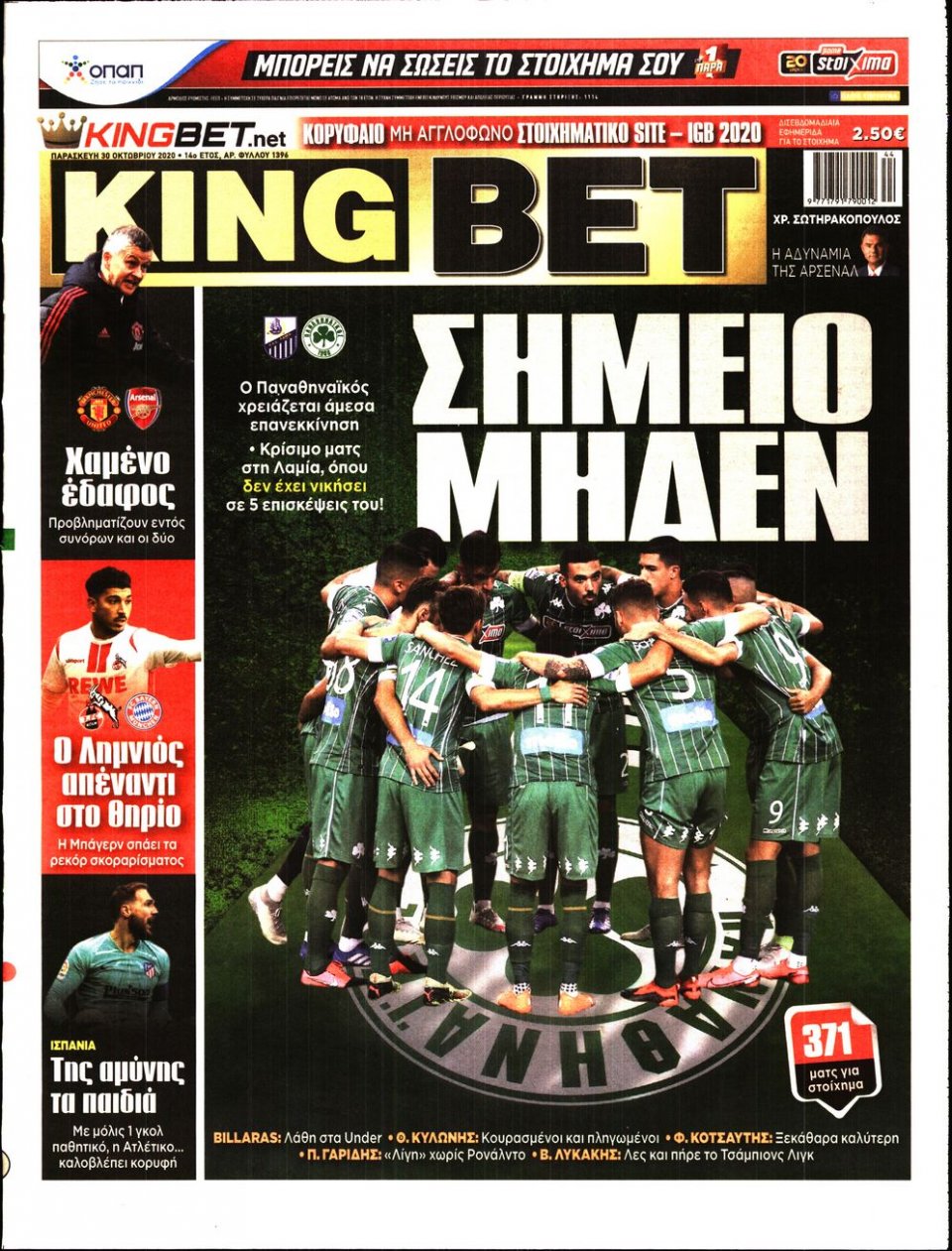 Πρωτοσέλιδο Εφημερίδας - King Bet - 2020-10-30