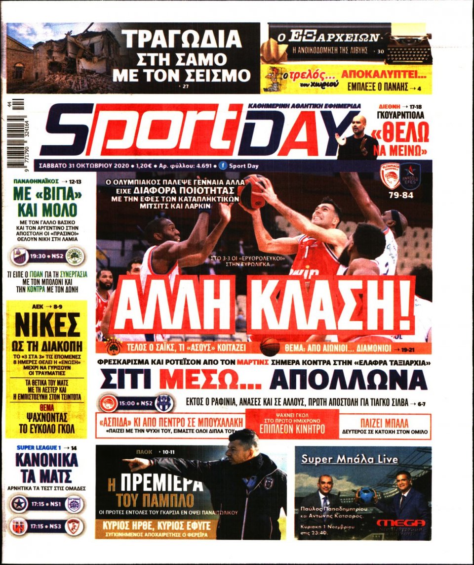 Πρωτοσέλιδο Εφημερίδας - Sportday - 2020-10-31