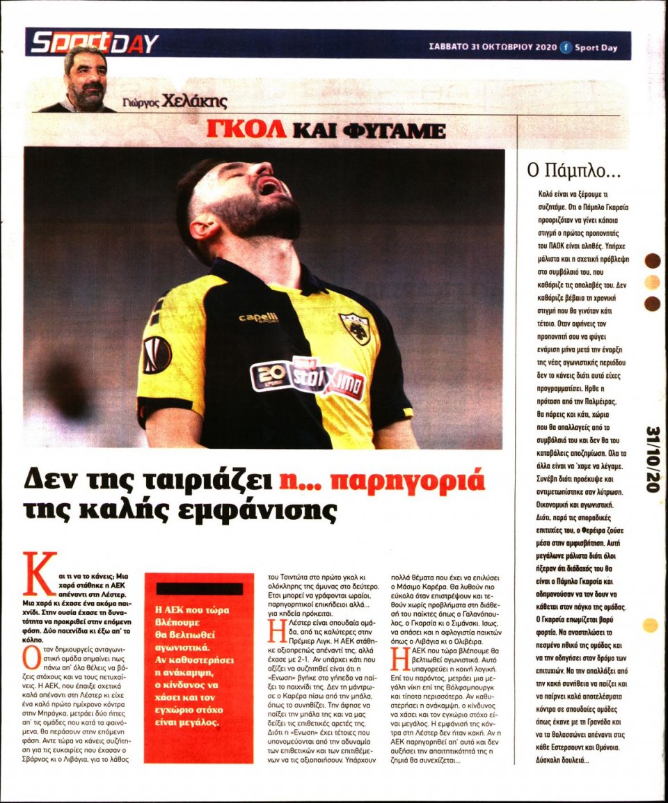 Οπισθόφυλλο Εφημερίδας - Sportday - 2020-10-31